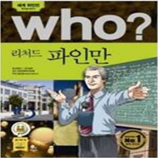 Who? 리처드 파인만 (반양장)