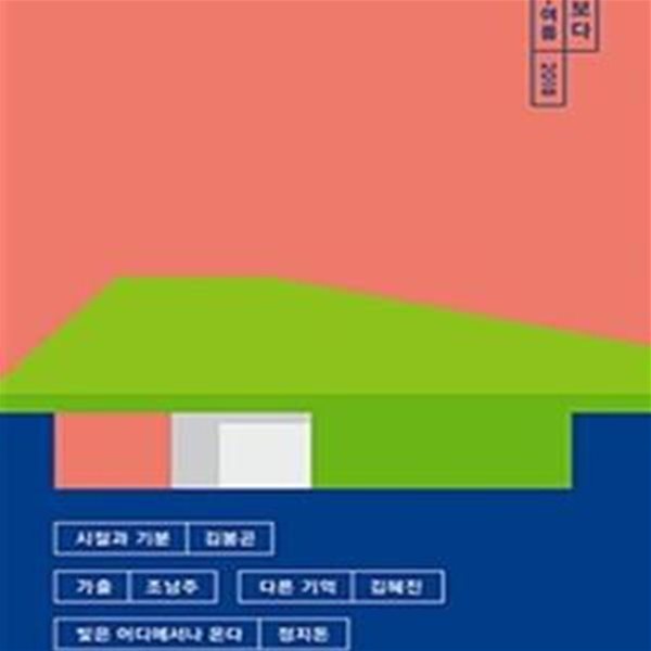 소설 보다 봄-여름 (2018)