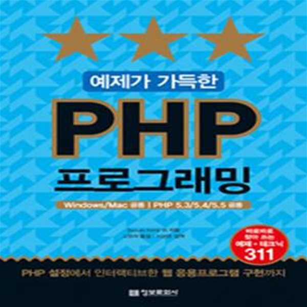 예제가 가득한 PHP 프로그래밍 (#)