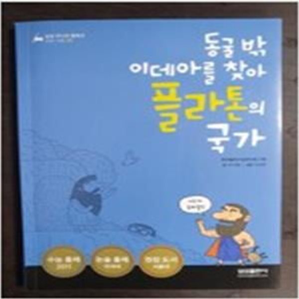 플라톤의 국가