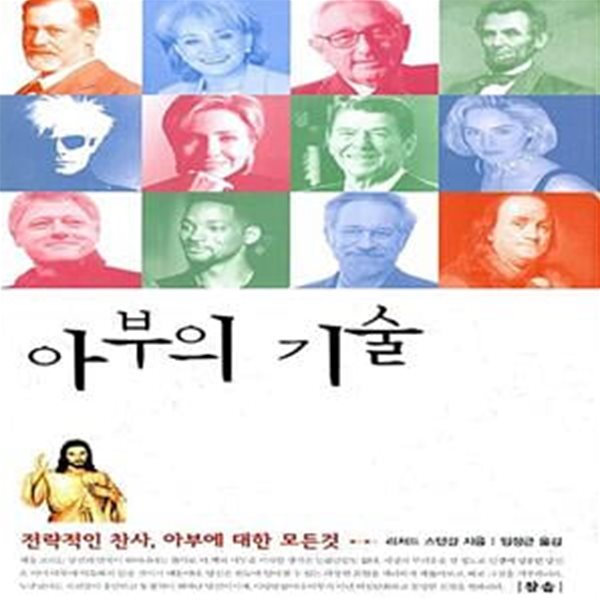 아부의 기술 - 전략적인 찬사, 아부에 대한 모든 것