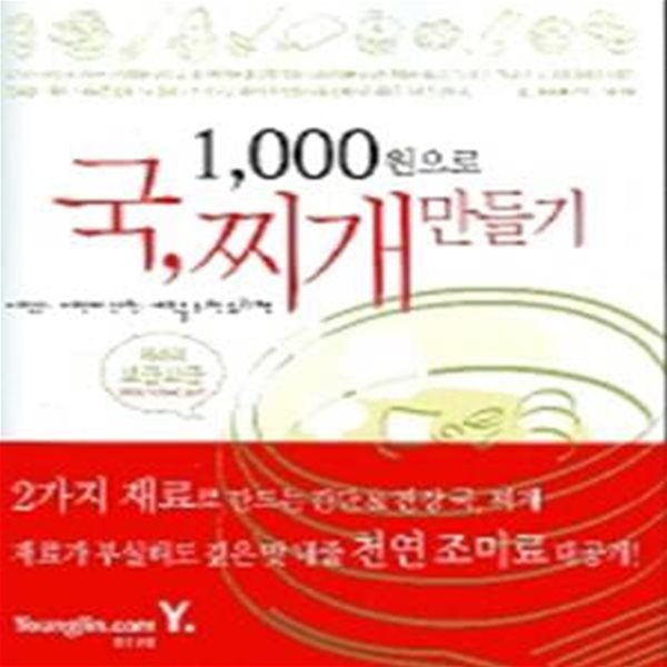 1000원으로 국 찌개 만들기