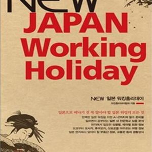 NEW 일본 워킹홀리데이