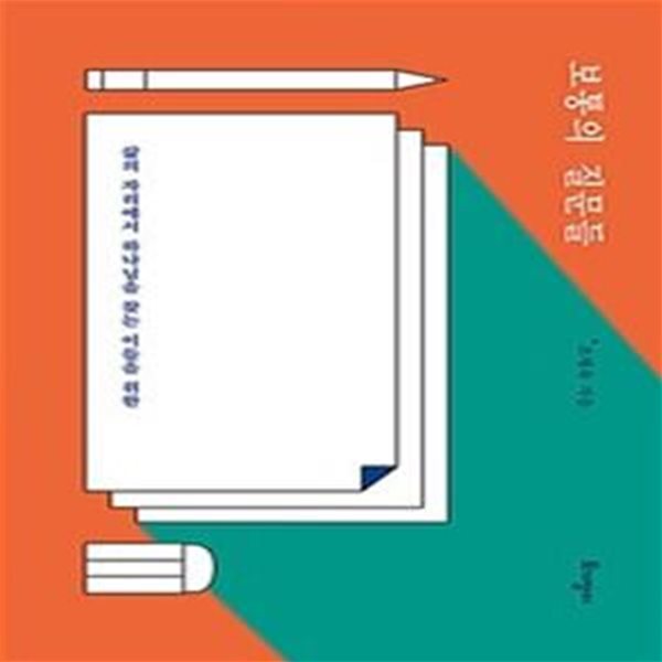 보통의 질문들 (리커버 에디션) (삶의 자리에서 하나님을 찾는 이들을 위한)    /(조재욱/하단참조)