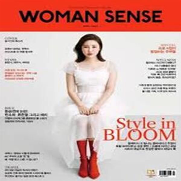 우먼센스(Woman Sense) (2024년 4월호)  (표지 : 송가인의 목소리)