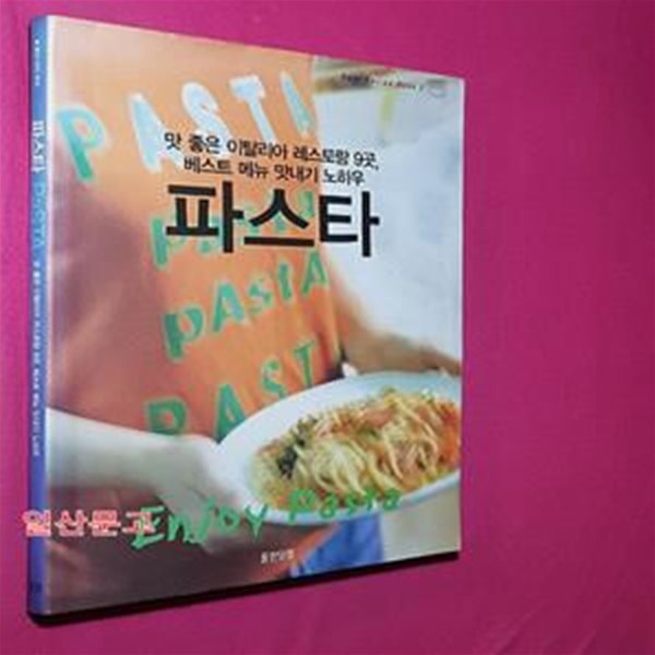 파스타 (BEST RECIPE BOOK 2)