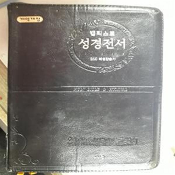 개역개정 뱁티스트 성경전서 21C 해설찬송가      /(사진 및 하단참조)