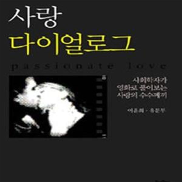 사랑 다이얼로그     /(이윤희)