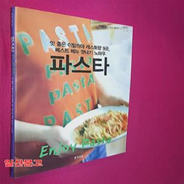 파스타 (BEST RECIPE BOOK 2)