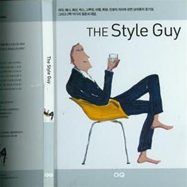 (패션 매너) The Style Guy (GQ 한국판 2001년 3월 1일 별책부록)