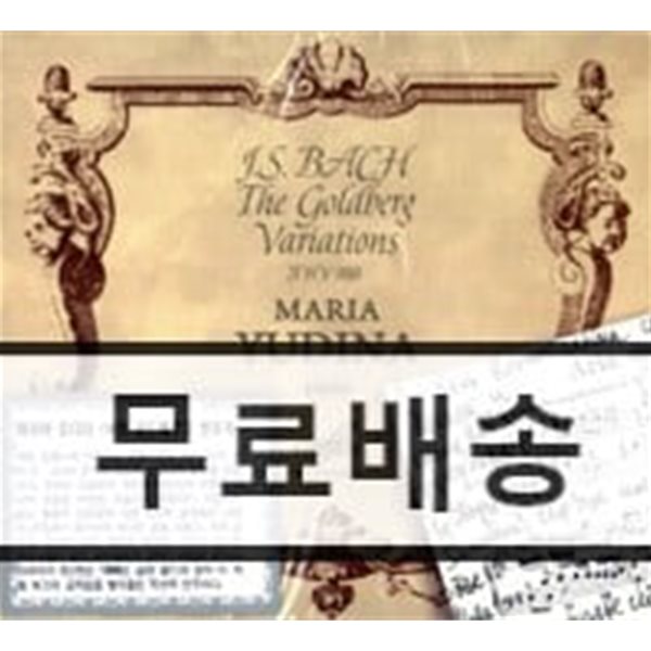 Maria Yudina 바흐: 골드베르크 변주곡 (Bach: Goldberg Variations BWV988)