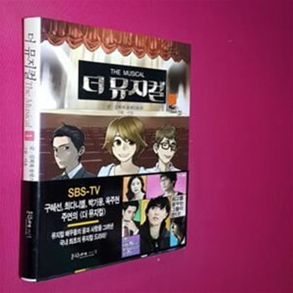 더 뮤지컬 1 (The Musical)