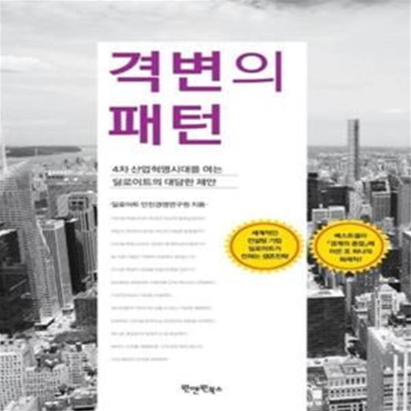 격변의 패턴