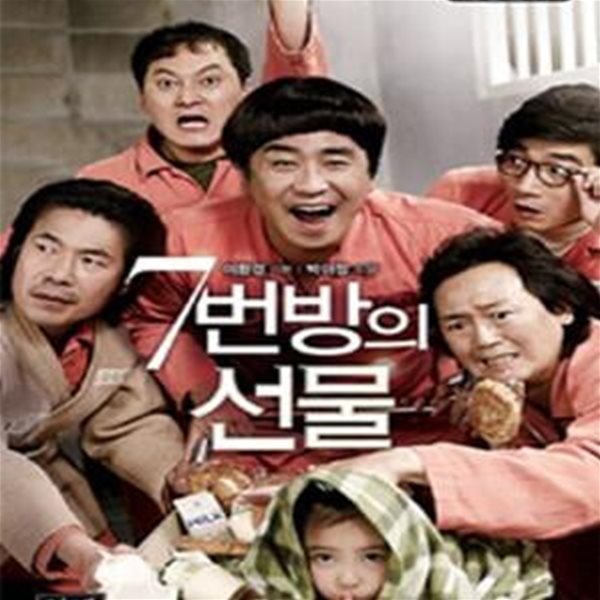 7번 방의 선물