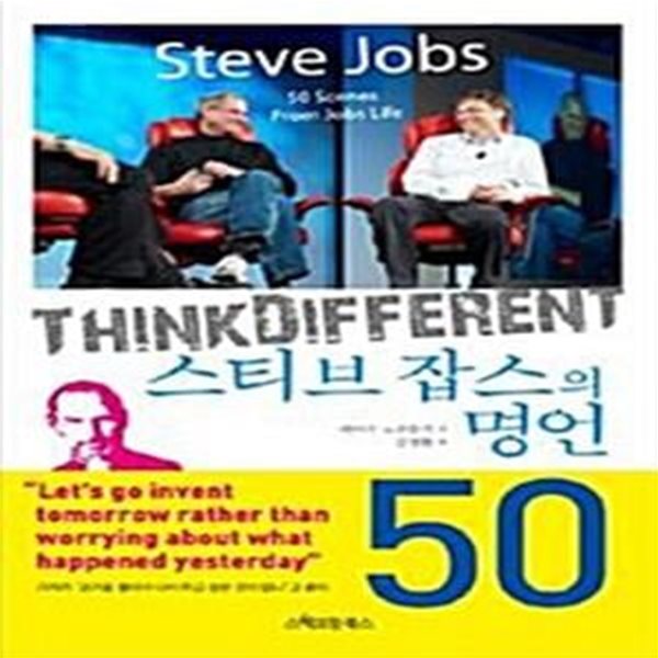 (핸디북) 스티브 잡스의 명언 50