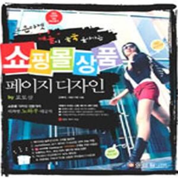 오픈마켓, 쇼핑몰상품 페이지 디자인 by 포토샵