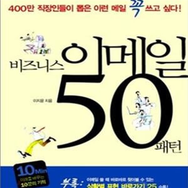 비즈니스 이메일 50 패턴