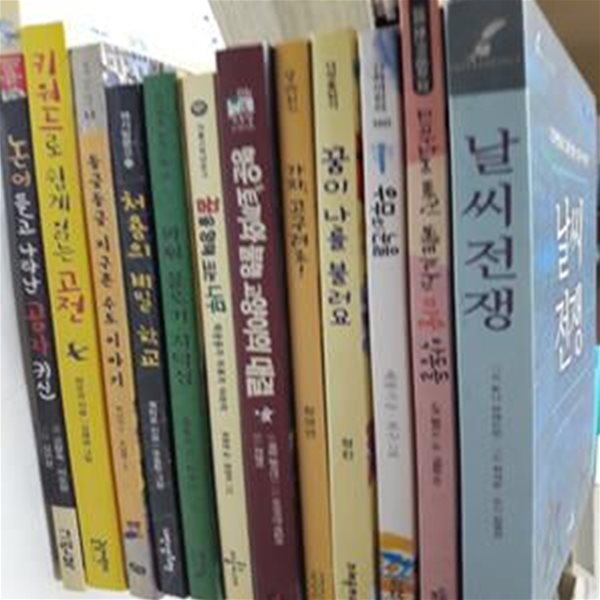 눈높이창의독서/12권 :논어듣고 나타난 공자귀신,키워드로 쉽게 읽는 고전,둥글둥글 지구촌 수도 이야기,처용의 비밀학교,파워블로거 지덕심,꿈을 향해크는 나무,가자,고구려로,우무의  