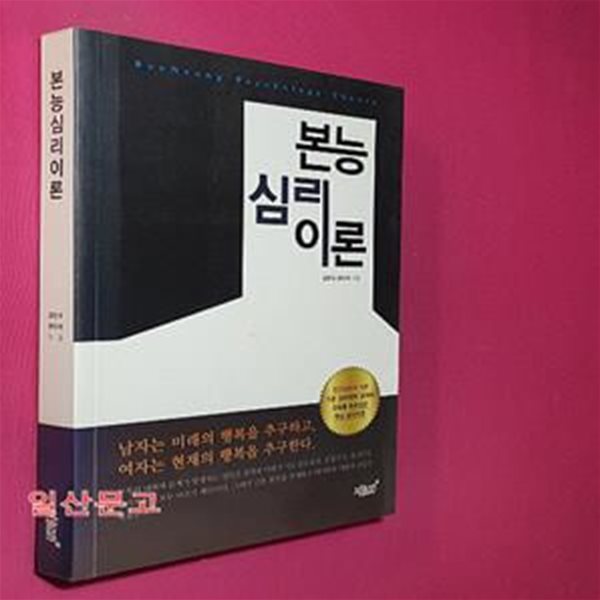 본능 심리 이론