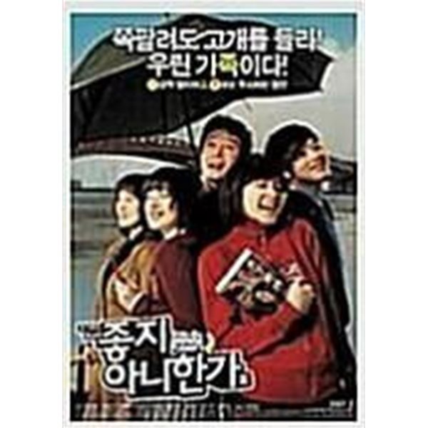 좋지 아니한가[1disc]  