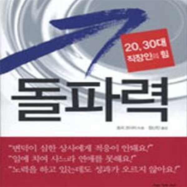 돌파력 (20,30대 직장인의 힘)