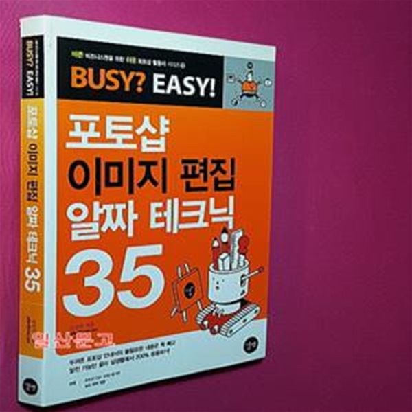 포토샵 이미지 편집 알짜 테크닉 35