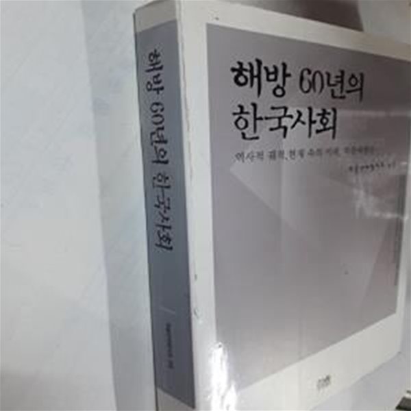 해방 60년의 한국사회