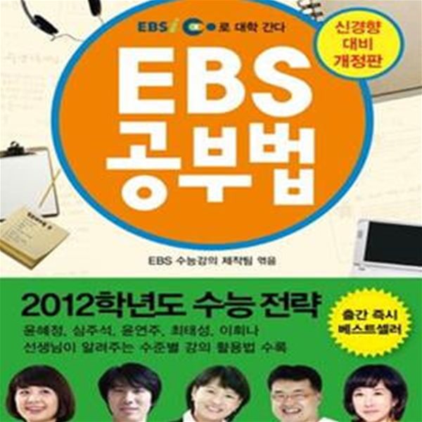 EBS 공부법 - 수능강의 200% 활용법