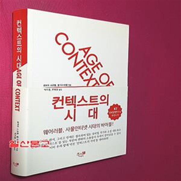 컨텍스트의 시대