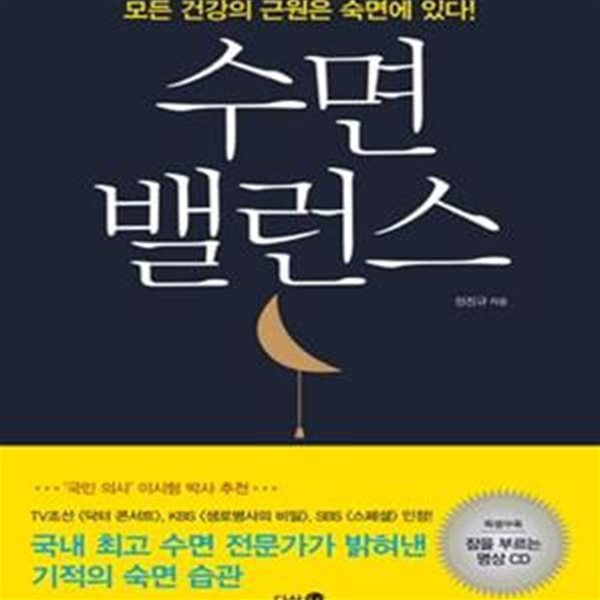 수면 밸런스     /(한진규/CD 없음)