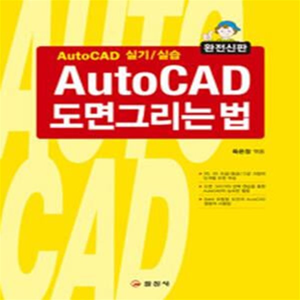 AutoCAD 도면그리는 법 (15판)