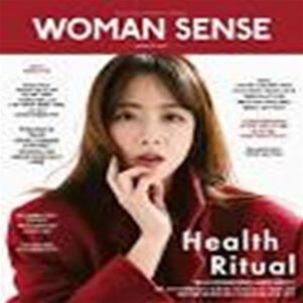 우먼센스(Woman Sense) (2023년 2월호)  (표지 : 류현경의 기록)