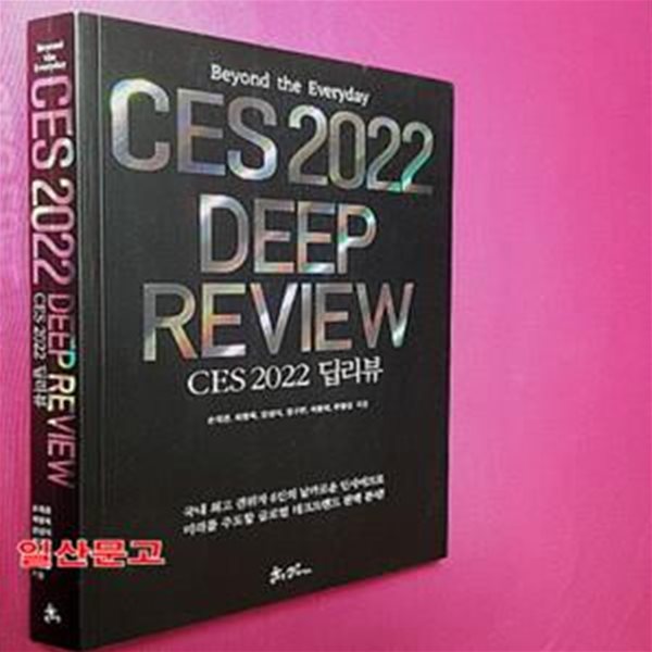 CES 2022 딥리뷰