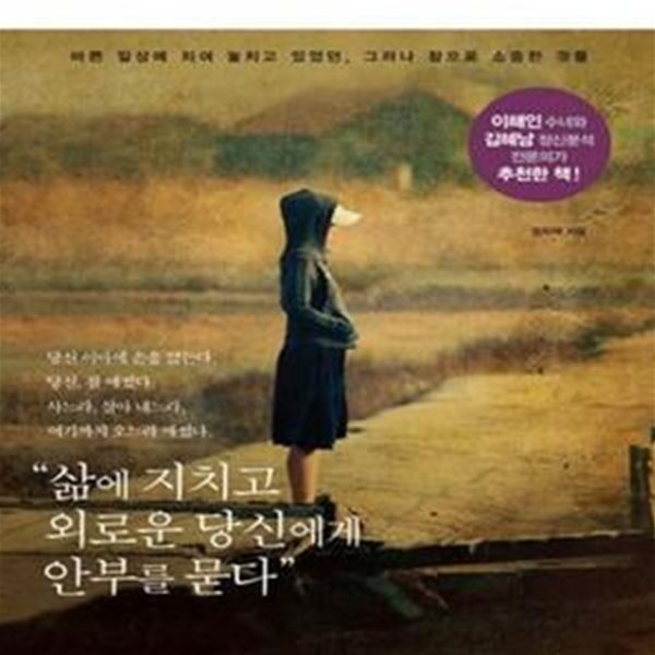 도시에서 살며 사랑하며 배우며 - 바쁜 일상에 치여 놓치고 있었던, 그러나 참으로 소중한 것들 46