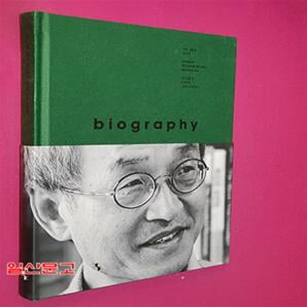 바이오그래피 매거진 ISSUE 5 최재천 (최재천 편 - 살아 있는 것들을 위하여, biography magazine)