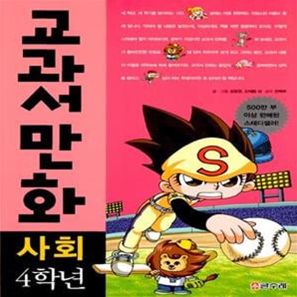 교과서 만화 사회 4학년