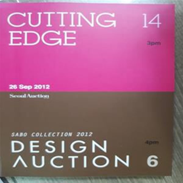 Seoul Auction 14th Cutting Edge DESIGN AUCTION 6  (제14회 커팅엣지/제6회 디자인경매)  