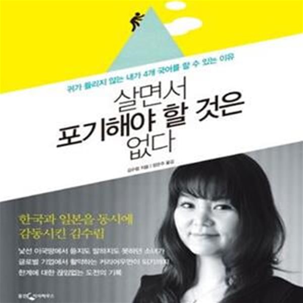 살면서 포기해야 할 것은 없다    /(김수림)