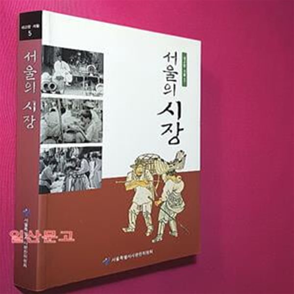 서울의 시장