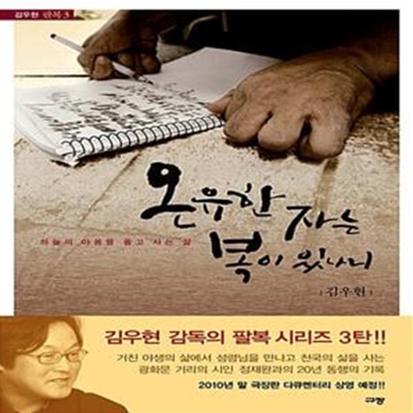 온유한 자는 복이 있나니 - 하늘의 마음을 품고 사는 삶