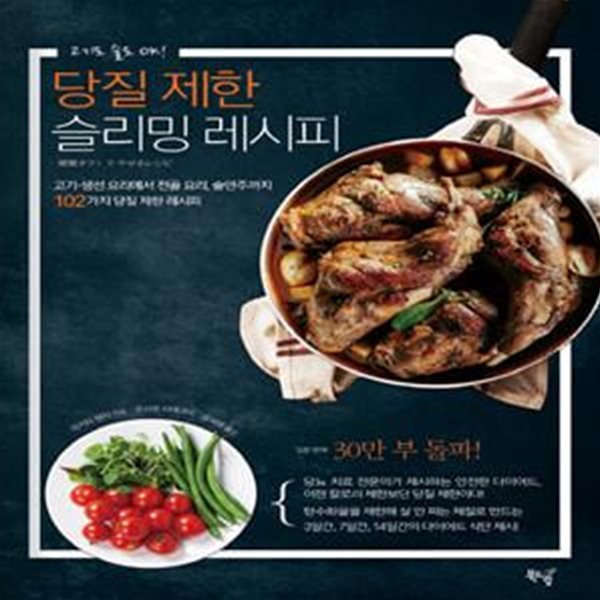 당질 제한 슬리밍 레시피 (고기도 술도 OK!)