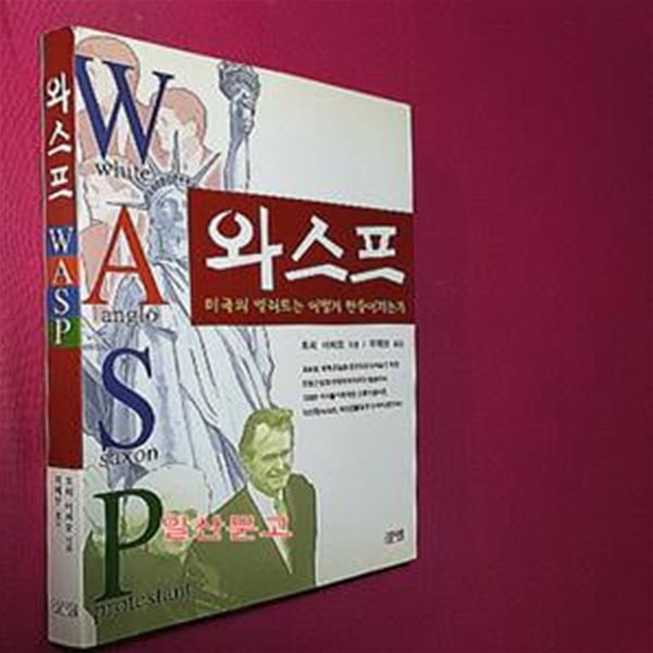 와스프(WASP) (WASP)