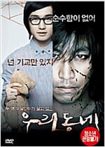 우리동네[1disc]