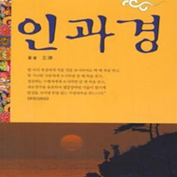 인과경       /(현담)