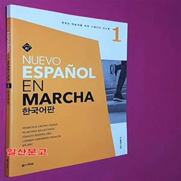 Nuevo Espanol En Marcha 1(한국어판) (한국인 학습자를 위한 스페인어 코스북)