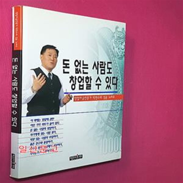 돈 없는 사람도 창업할 수 있다