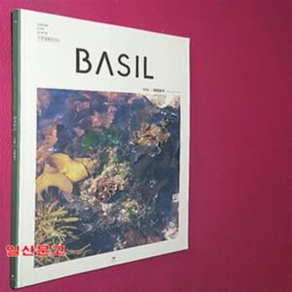 지구생활안내서 바질(Basil) 15: 제철음식 (Earth Life Guide 지구생활안내서)