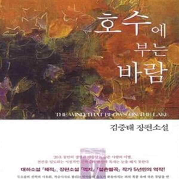 호수에 부는 바람