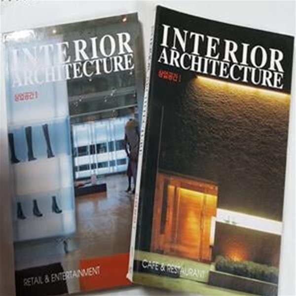 Interior Architecture : 상업공간1 + 상업공간 2       /(두권/하단참조)