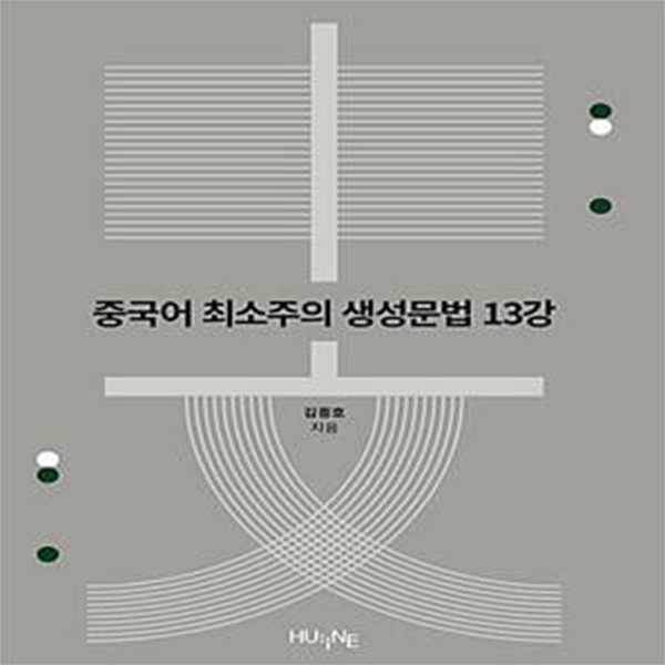 중국어 최소주의 생성문법 13강